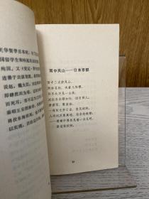 《周总理诗十七首》，1977年一版一印，品相非常好近全品，非常难得少见