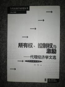 所有权、控制权与激励