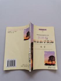 新课程情景教学资源。能量