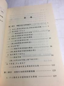 中国当代大学生的性观念与性行为