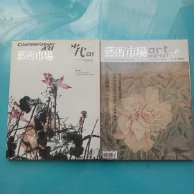 藝術(shù)市場：2010年7月號，2011年1月號，11月號（上下半月刊），2012年3月號（上下半A刊）【六本合售】