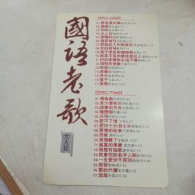 CD：国语老歌经典一浪接一浪，精品精彩句句经典【女人篇】2碟装CD  歌词+明信片