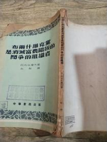 布尔什维克党是消灭富农阶级的斗争的组织者