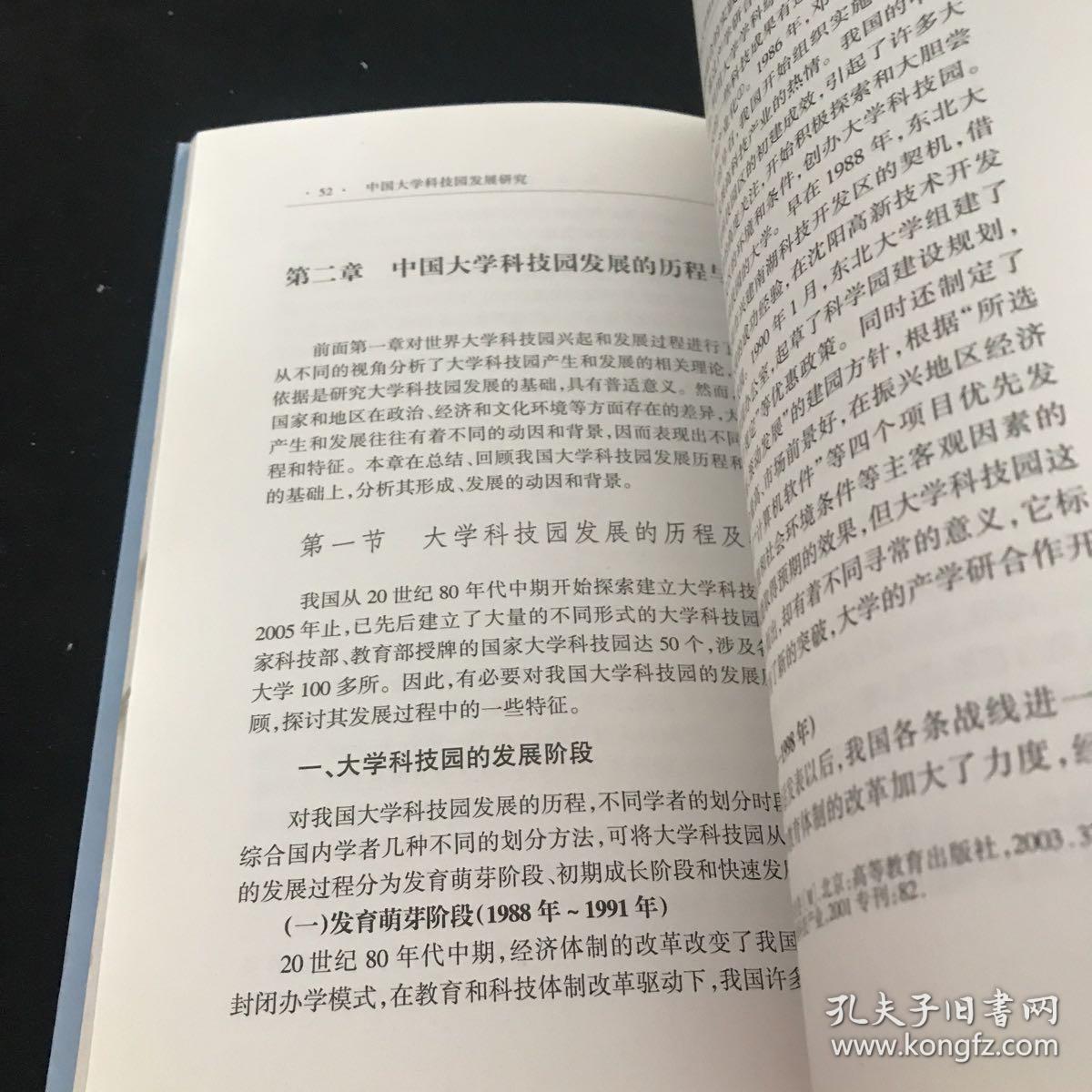 中国大学科技园发展研究