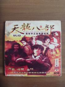 游戏  天龙八部简体中文完美解密版【2CD】