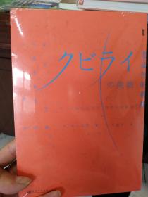 甲骨文丛书·忽必烈的挑战：蒙古帝国与世界历史的大转向