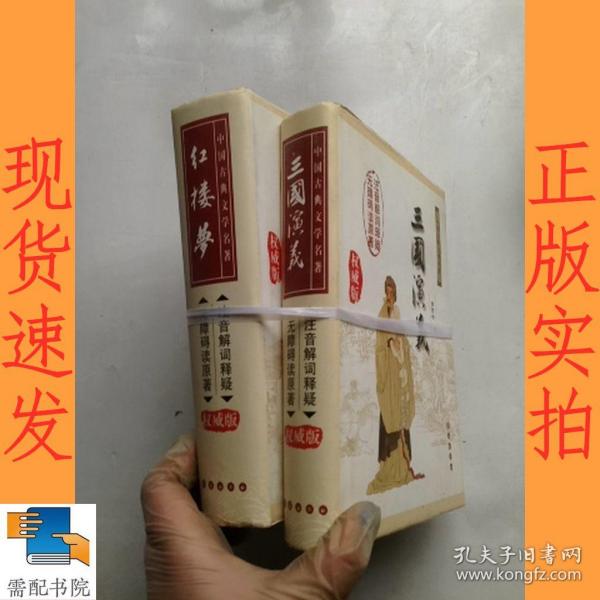 中国古典文学名著：红楼梦（无障碍阅读）（权威版）