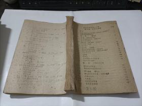 普通物理学讲义目录    第四编   电学和磁学   油印本   有少许字迹划线