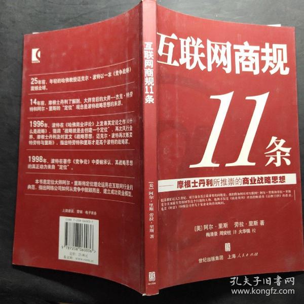 互联网商规11条：摩根士丹利所推崇的商业战略思想