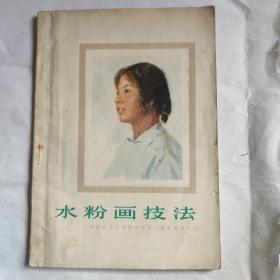 水粉画技法