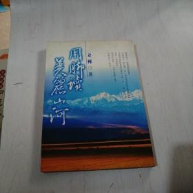 用脚读美丽山河【25------2层】