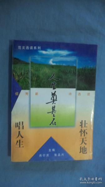 “人生奠基石”丛书·名家谈丛系列（全4册）