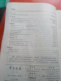 中医杂志 1984.5期         包邮挂