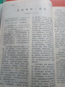 中医杂志 1984.5期         包邮挂