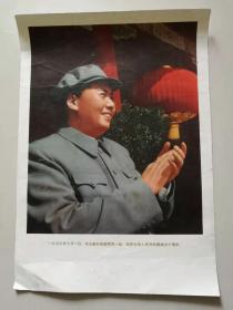 一九五九年，毛主席和首都军民一起，欢庆中华人民共和国成立十周年，
