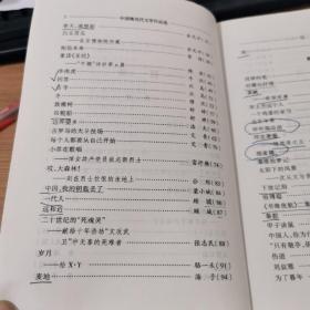 中国现当代文学作品选 卷一上下  卷二上下