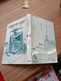 中国科学的流    日文   书名不详，请看图