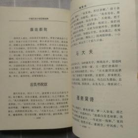 中国文言小说百部经典18