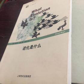 进化是什么