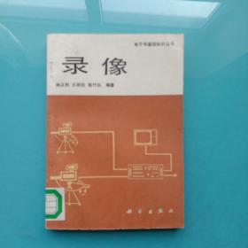 錄像