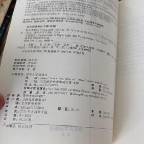清华版双语教学用书：数字逻辑与Verilog设计（第3版）