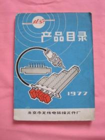 北京产品目录