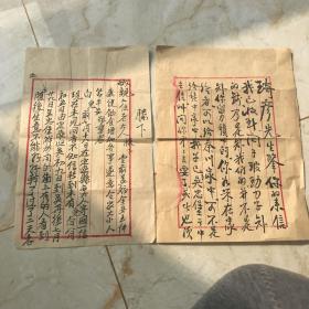 残信两封