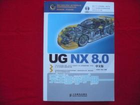 UGNX8.0完全自学手册.带光盘
