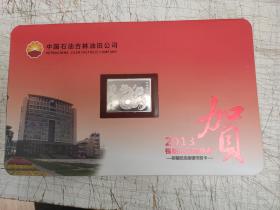 中国石油吉林油田公司2013银蛇吐宝贺新春珍藏纪念银币贺卡