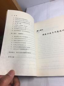 中国当代大学生的性观念与性行为