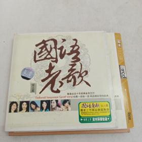 CD：国语老歌经典一浪接一浪，精品精彩句句经典【女人篇】2碟装CD  歌词+明信片