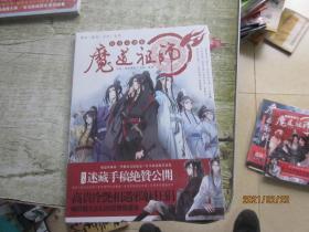 魔道祖师 官方原画集