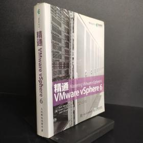 精通VMware vSphere 6