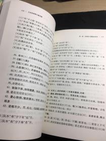 日本诗经学文献考释