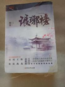 琅琊榜（全三册）