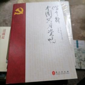 你了解中国共产党吗