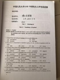 中国人民大学中国古代文学专业考博专业课真题、英语真题、