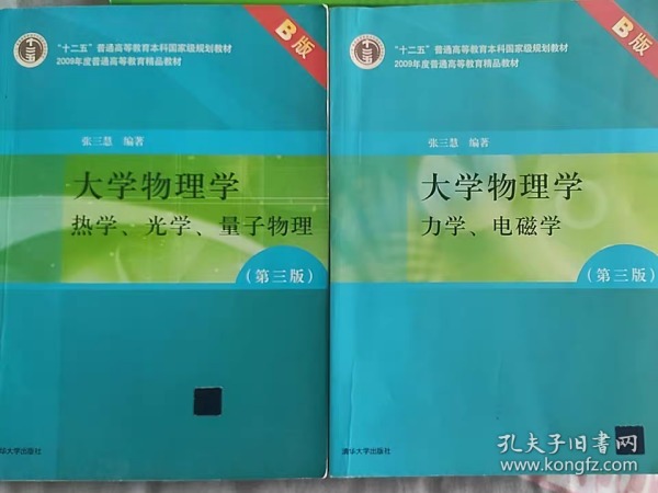 大学物理学第3版两本