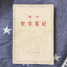 列宁哲学笔记