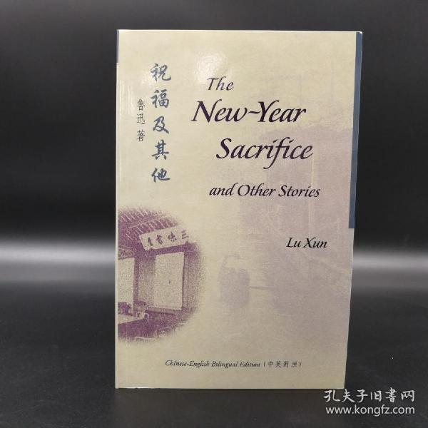 香港中文大学版  鲁迅《Te New-Year Sacrifice and Oter Stories祝福及其他》（中英对照，16开锁线胶订）