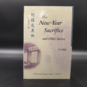 香港中文大学版  鲁迅《Te New-Year Sacrifice and Oter Stories祝福及其他》（中英对照，16开锁线胶订）