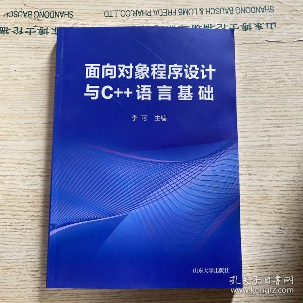 面向对象程序设计与C++语言基础