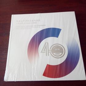 跨越太平洋的交流与合作 上海纪念中美建交40周年
