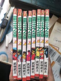 漫画：霸王之森 1-8册完结，，64开