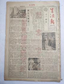生活报，庆祝中国共产党成立28周年