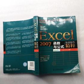 Excel 2007函数与公式实战技巧精粹（附光盘）