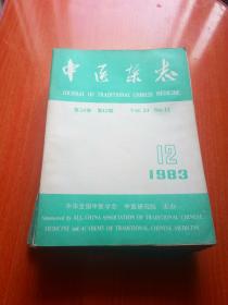 中医杂志 1983·1-12期         包邮挂