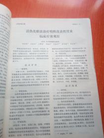 中医杂志 1984.5期         包邮挂