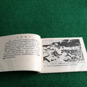 小人书《雪人的秘密》1985  一版一印  重庆出版社  绘画  葛振刚