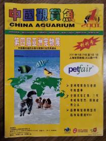 《中国观赏鱼》创刊号